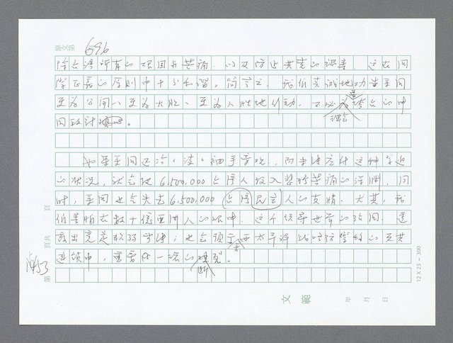 主要名稱：美國國務院臺灣檔案（二）（1945~1949）圖檔，第570張，共1023張