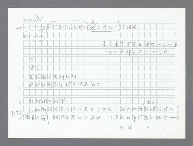 主要名稱：美國國務院臺灣檔案（二）（1945~1949）圖檔，第572張，共1023張