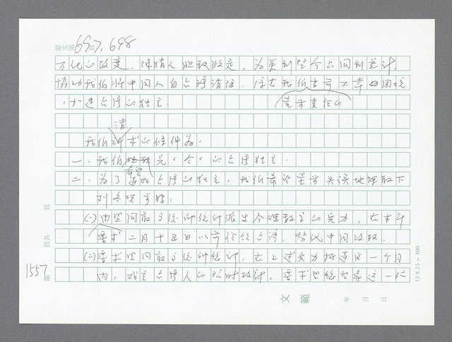 主要名稱：美國國務院臺灣檔案（二）（1945~1949）圖檔，第574張，共1023張