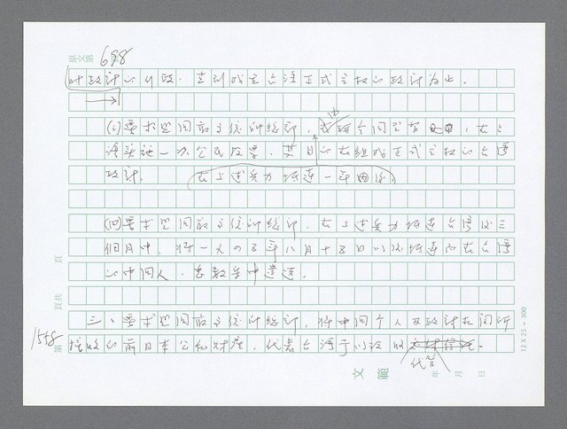 主要名稱：美國國務院臺灣檔案（二）（1945~1949）圖檔，第575張，共1023張