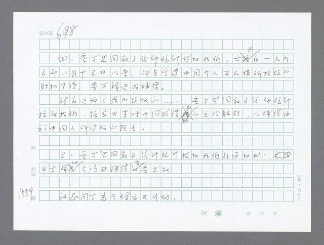 主要名稱：美國國務院臺灣檔案（二）（1945~1949）圖檔，第576張，共1023張