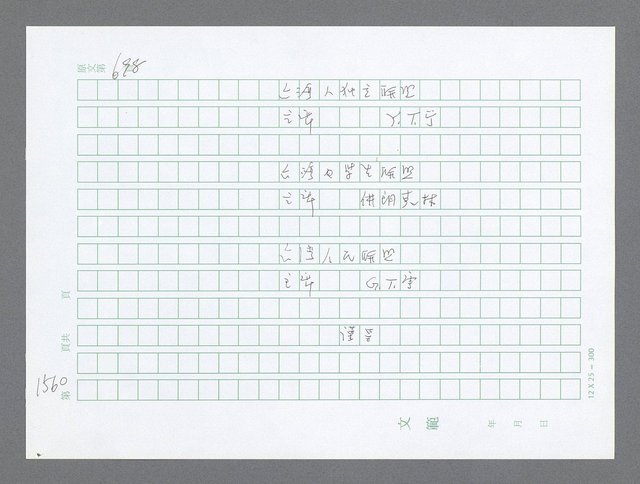 主要名稱：美國國務院臺灣檔案（二）（1945~1949）圖檔，第577張，共1023張