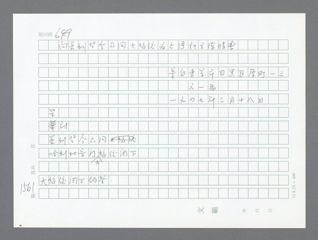 主要名稱：美國國務院臺灣檔案（二）（1945~1949）圖檔，第578張，共1023張