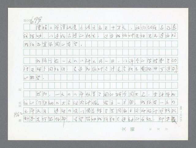 主要名稱：美國國務院臺灣檔案（二）（1945~1949）圖檔，第579張，共1023張