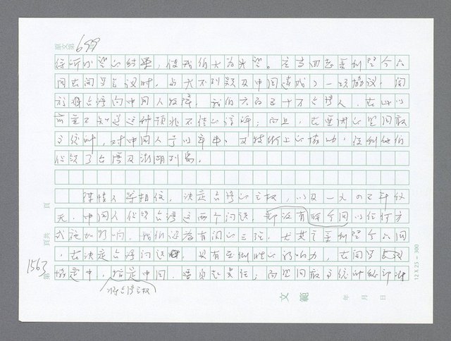 主要名稱：美國國務院臺灣檔案（二）（1945~1949）圖檔，第580張，共1023張