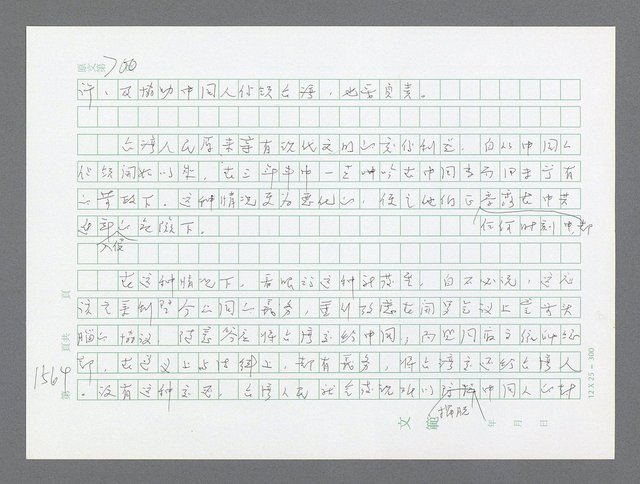 主要名稱：美國國務院臺灣檔案（二）（1945~1949）圖檔，第581張，共1023張