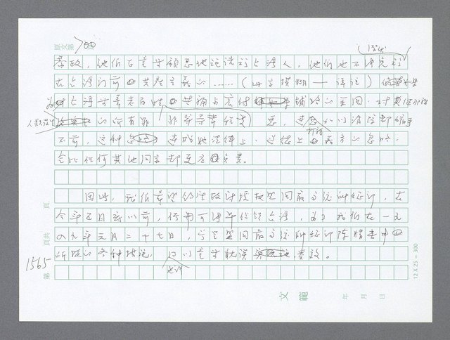 主要名稱：美國國務院臺灣檔案（二）（1945~1949）圖檔，第582張，共1023張