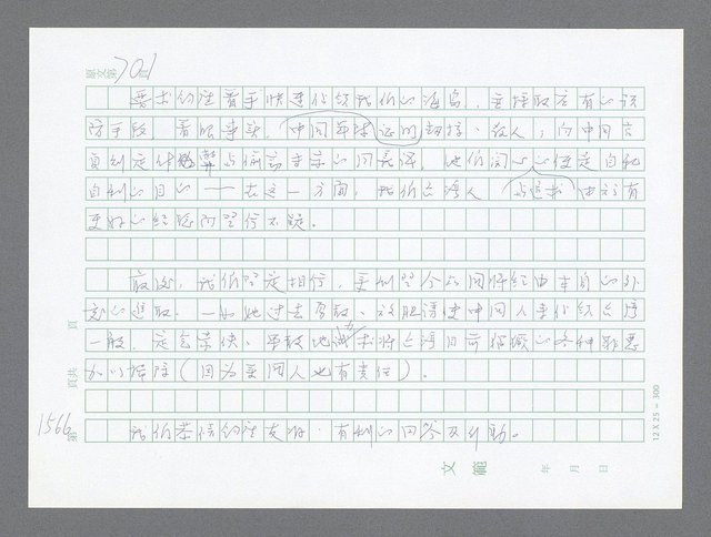 主要名稱：美國國務院臺灣檔案（二）（1945~1949）圖檔，第583張，共1023張