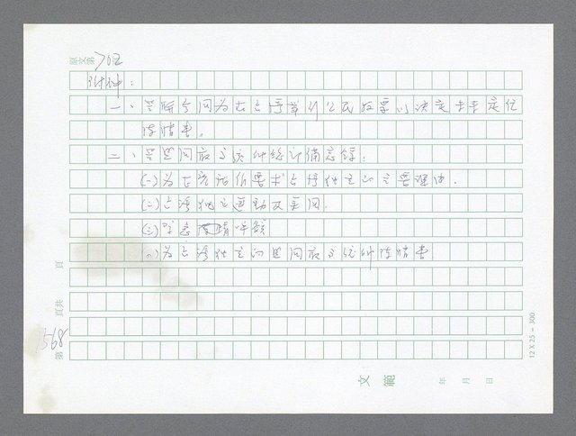 主要名稱：美國國務院臺灣檔案（二）（1945~1949）圖檔，第585張，共1023張