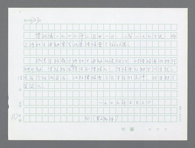 主要名稱：美國國務院臺灣檔案（二）（1945~1949）圖檔，第587張，共1023張