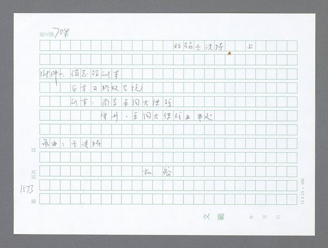 主要名稱：美國國務院臺灣檔案（二）（1945~1949）圖檔，第590張，共1023張