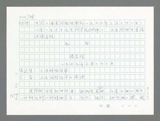 主要名稱：美國國務院臺灣檔案（二）（1945~1949）圖檔，第591張，共1023張