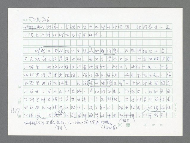 主要名稱：美國國務院臺灣檔案（二）（1945~1949）圖檔，第594張，共1023張