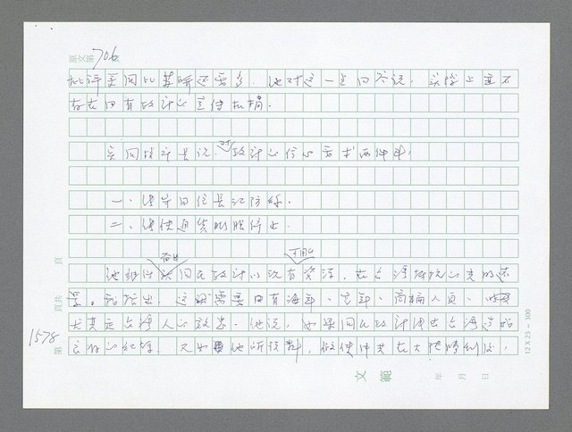 主要名稱：美國國務院臺灣檔案（二）（1945~1949）圖檔，第595張，共1023張