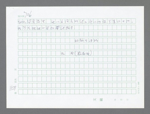 主要名稱：美國國務院臺灣檔案（二）（1945~1949）圖檔，第596張，共1023張