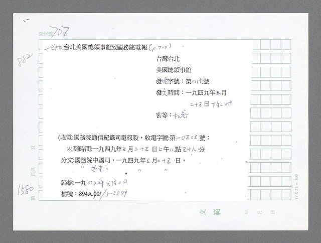 主要名稱：美國國務院臺灣檔案（二）（1945~1949）圖檔，第597張，共1023張