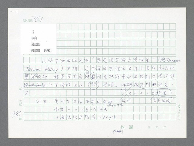 主要名稱：美國國務院臺灣檔案（二）（1945~1949）圖檔，第598張，共1023張