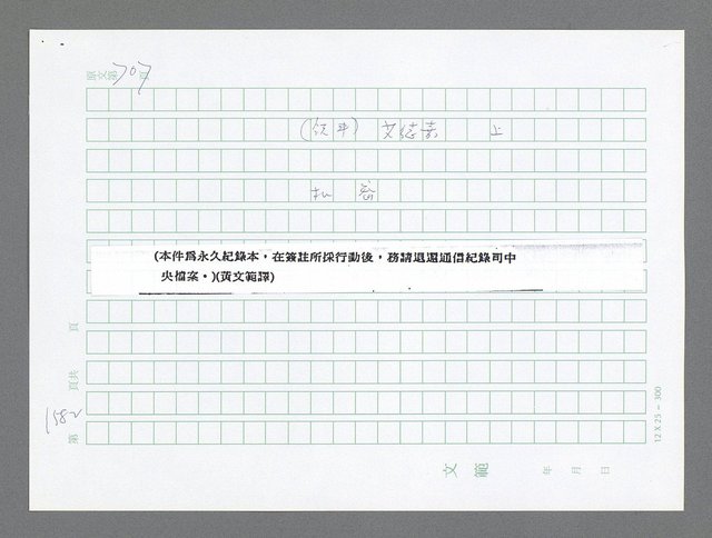 主要名稱：美國國務院臺灣檔案（二）（1945~1949）圖檔，第599張，共1023張