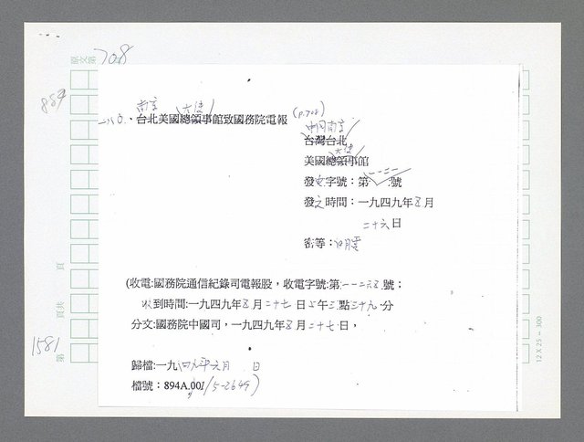 主要名稱：美國國務院臺灣檔案（二）（1945~1949）圖檔，第600張，共1023張