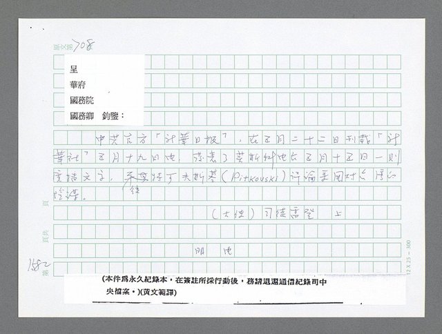 主要名稱：美國國務院臺灣檔案（二）（1945~1949）圖檔，第601張，共1023張