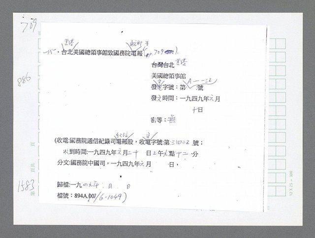 主要名稱：美國國務院臺灣檔案（二）（1945~1949）圖檔，第602張，共1023張