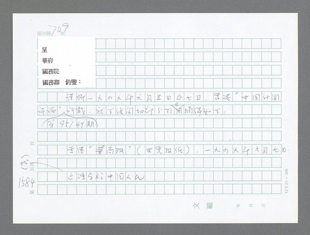 主要名稱：美國國務院臺灣檔案（二）（1945~1949）圖檔，第603張，共1023張