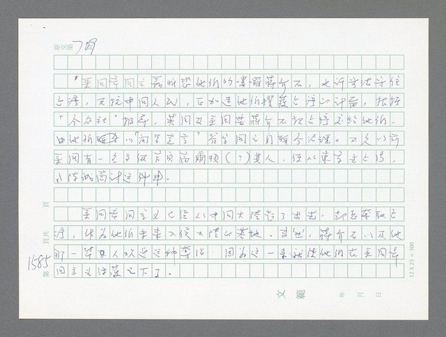 主要名稱：美國國務院臺灣檔案（二）（1945~1949）圖檔，第604張，共1023張