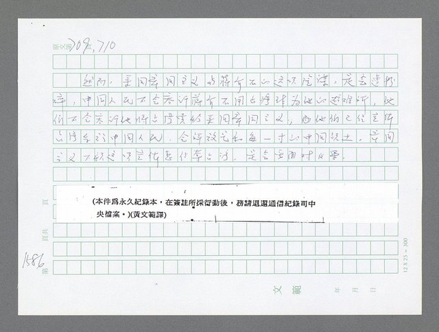 主要名稱：美國國務院臺灣檔案（二）（1945~1949）圖檔，第605張，共1023張