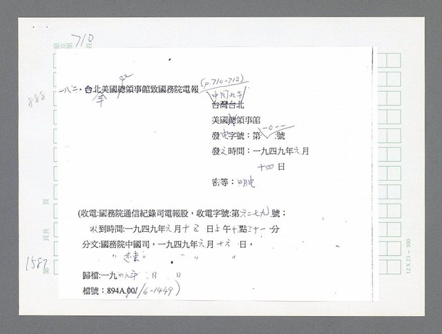 主要名稱：美國國務院臺灣檔案（二）（1945~1949）圖檔，第606張，共1023張