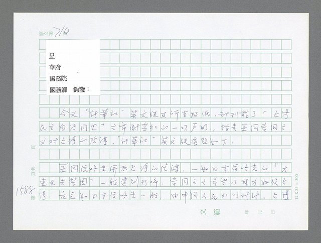 主要名稱：美國國務院臺灣檔案（二）（1945~1949）圖檔，第607張，共1023張