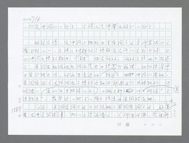 主要名稱：美國國務院臺灣檔案（二）（1945~1949）圖檔，第608張，共1023張