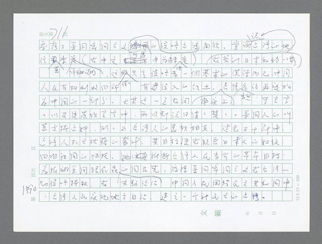 主要名稱：美國國務院臺灣檔案（二）（1945~1949）圖檔，第609張，共1023張