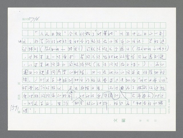 主要名稱：美國國務院臺灣檔案（二）（1945~1949）圖檔，第610張，共1023張