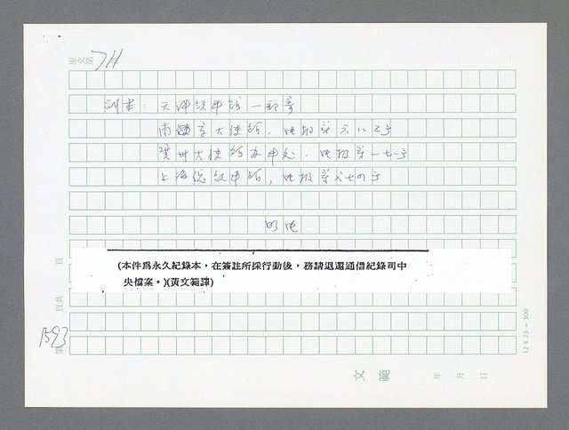 主要名稱：美國國務院臺灣檔案（二）（1945~1949）圖檔，第612張，共1023張