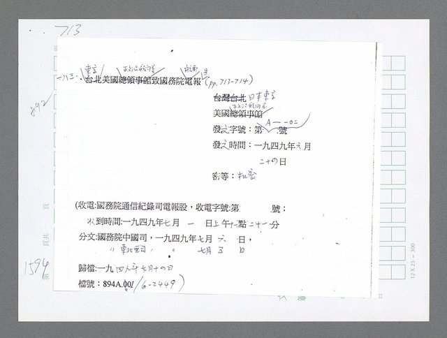 主要名稱：美國國務院臺灣檔案（二）（1945~1949）圖檔，第613張，共1023張