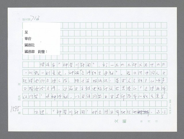 主要名稱：美國國務院臺灣檔案（二）（1945~1949）圖檔，第614張，共1023張