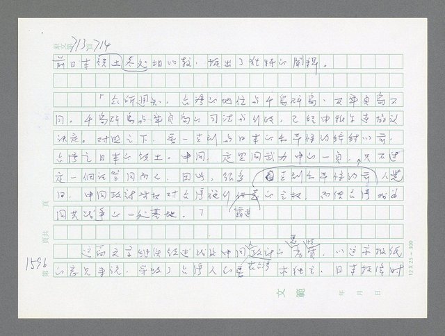 主要名稱：美國國務院臺灣檔案（二）（1945~1949）圖檔，第615張，共1023張