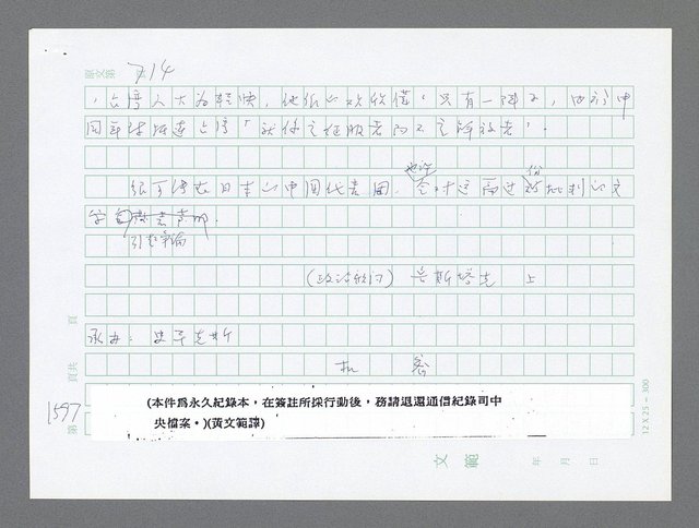 主要名稱：美國國務院臺灣檔案（二）（1945~1949）圖檔，第616張，共1023張