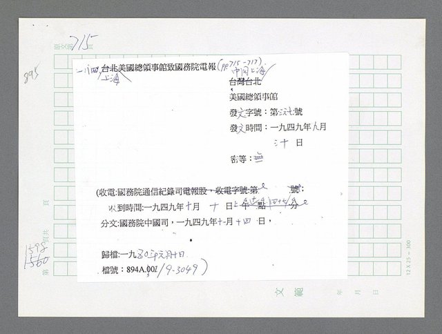 主要名稱：美國國務院臺灣檔案（二）（1945~1949）圖檔，第617張，共1023張