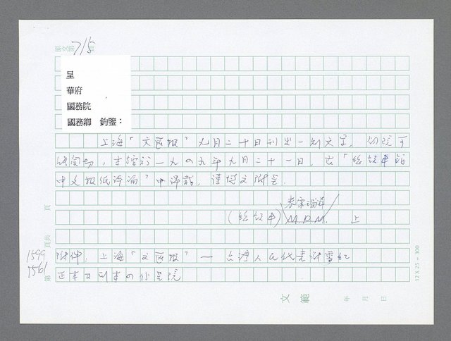 主要名稱：美國國務院臺灣檔案（二）（1945~1949）圖檔，第618張，共1023張