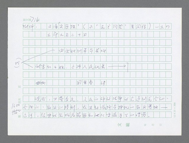 主要名稱：美國國務院臺灣檔案（二）（1945~1949）圖檔，第619張，共1023張