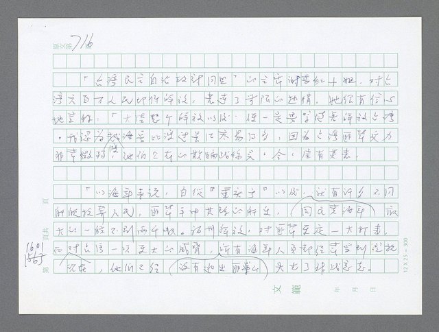 主要名稱：美國國務院臺灣檔案（二）（1945~1949）圖檔，第620張，共1023張