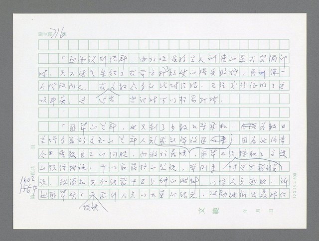 主要名稱：美國國務院臺灣檔案（二）（1945~1949）圖檔，第621張，共1023張