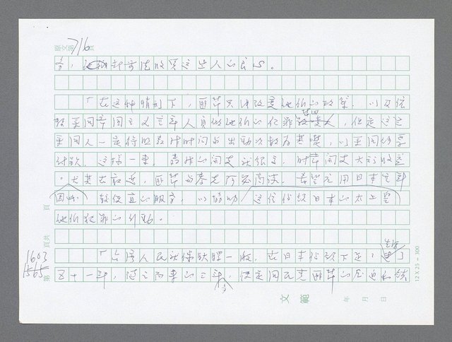 主要名稱：美國國務院臺灣檔案（二）（1945~1949）圖檔，第622張，共1023張