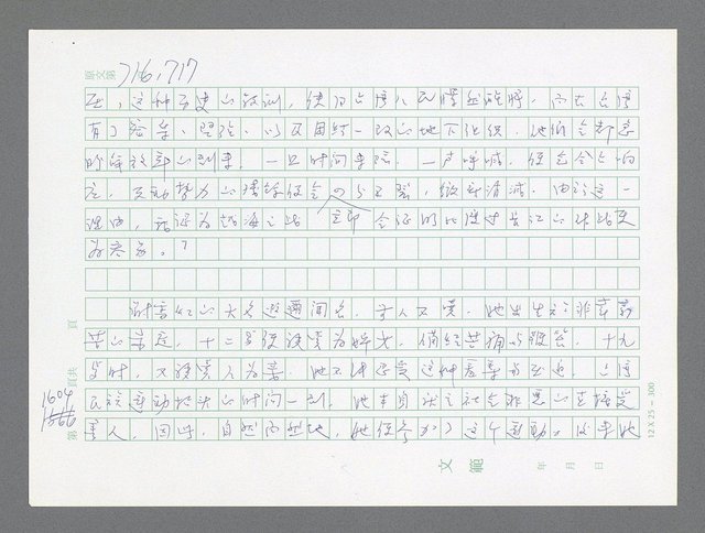 主要名稱：美國國務院臺灣檔案（二）（1945~1949）圖檔，第623張，共1023張