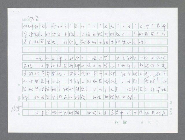 主要名稱：美國國務院臺灣檔案（二）（1945~1949）圖檔，第624張，共1023張