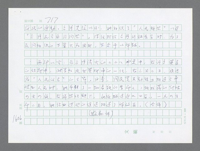 主要名稱：美國國務院臺灣檔案（二）（1945~1949）圖檔，第625張，共1023張