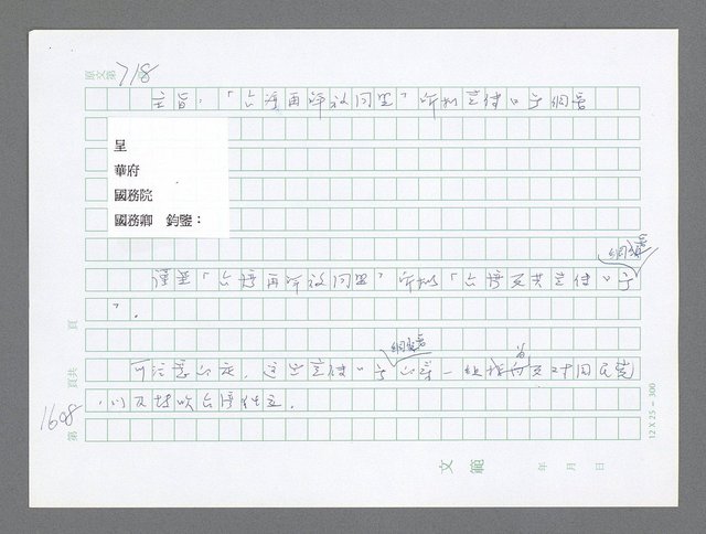 主要名稱：美國國務院臺灣檔案（二）（1945~1949）圖檔，第627張，共1023張
