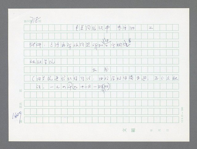 主要名稱：美國國務院臺灣檔案（二）（1945~1949）圖檔，第628張，共1023張