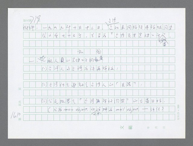 主要名稱：美國國務院臺灣檔案（二）（1945~1949）圖檔，第629張，共1023張